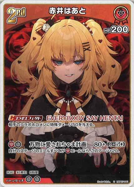 hBP07]赤井はあと【U】hBP07-041 – フルコンプ ONLINE SHOP