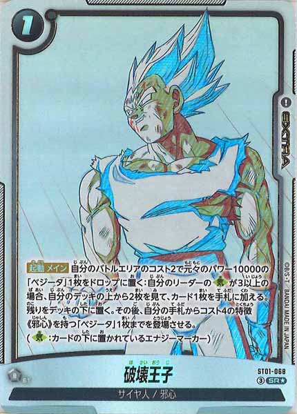 ドラゴンボールフュージョンワールド】FB01-129 SRフリーザ コスト4