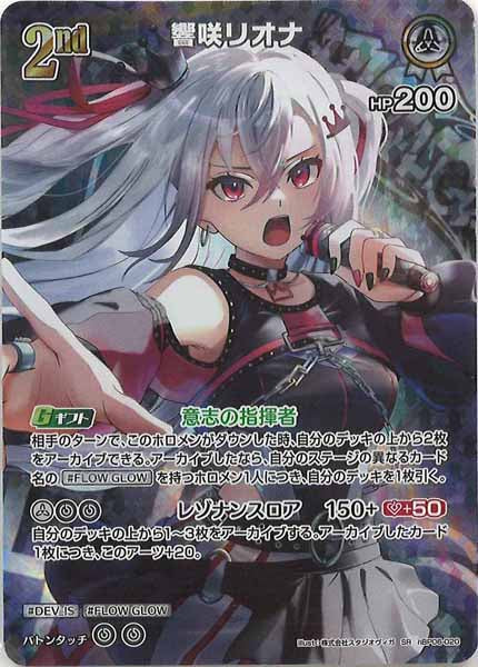 hBP06]響咲リオナ【SR】hBP06-020 – フルコンプ ONLINE SHOP