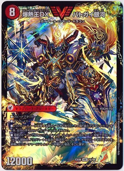 DMEX-06]爆銀王剣 バトガイ刃斗／爆熱王DX バトガイ銀河【VIC】1b/98