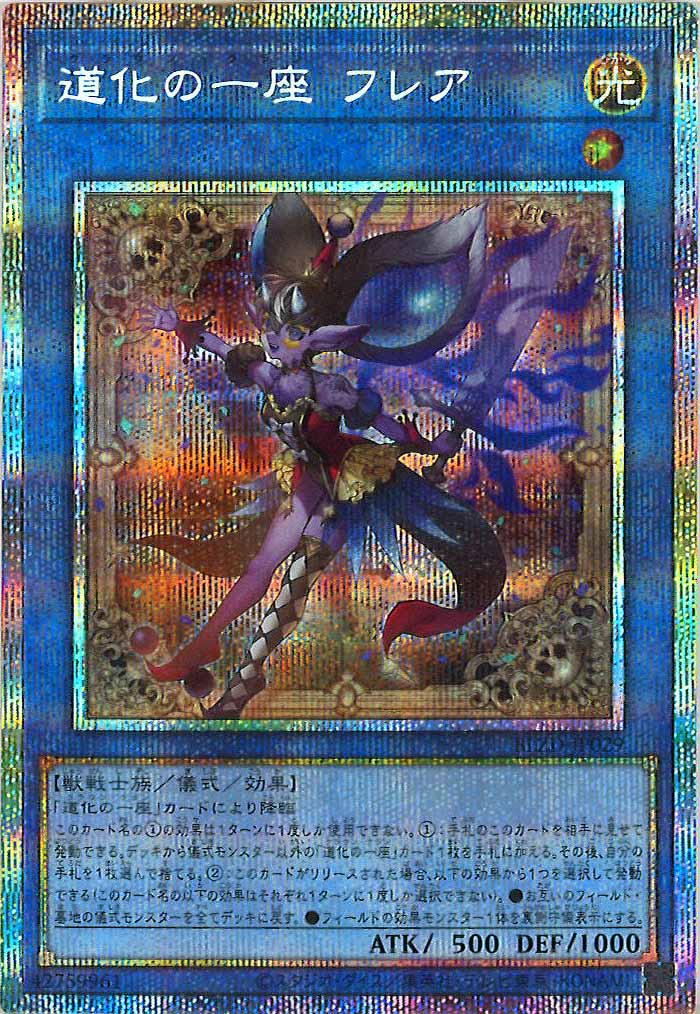 BLZD]道化の一座 フレア【プリズマティックシークレットレア】BLZD