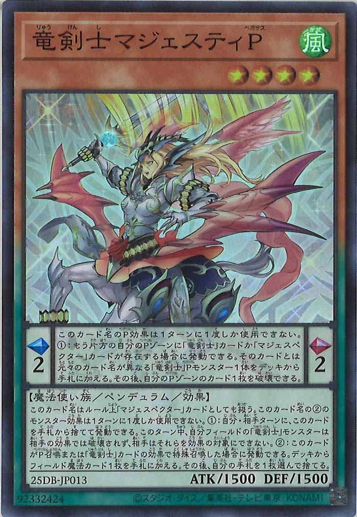 25DB]竜剣士マジェスティP【スーパーレア】25DB-JP013 – フルコンプ