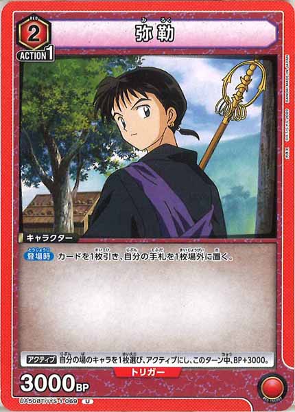 UA50-BT]弥勒【U】UA50BT/IYS-1-069 – フルコンプ ONLINE SHOP