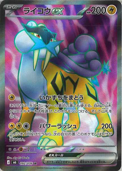 M6]ライコウex【SR】092/076 – フルコンプ ONLINE SHOP