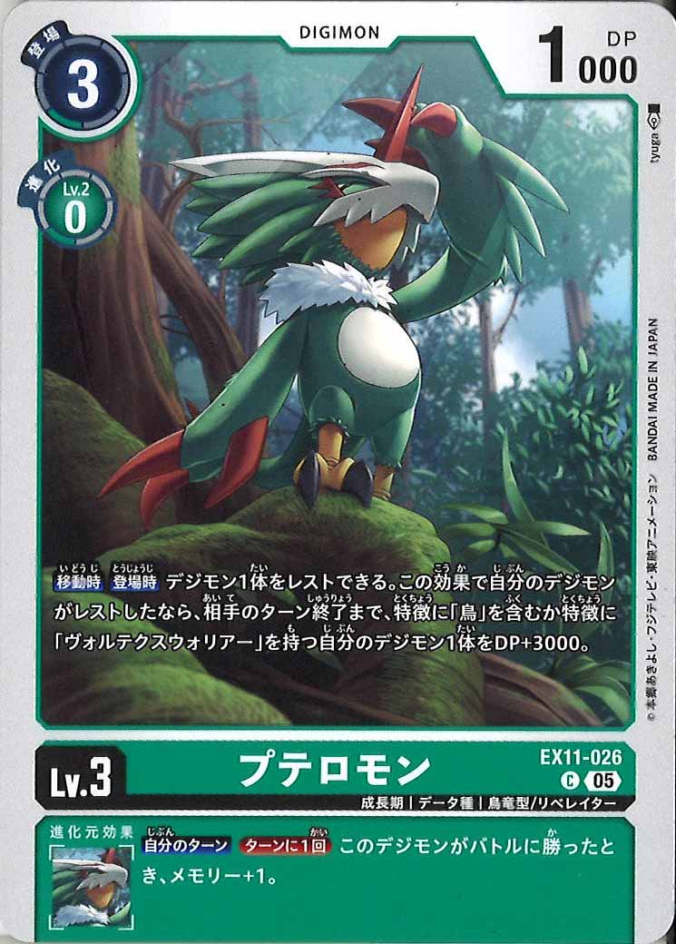 EX-11]プテロモン【C】EX11-026 – フルコンプ ONLINE SHOP