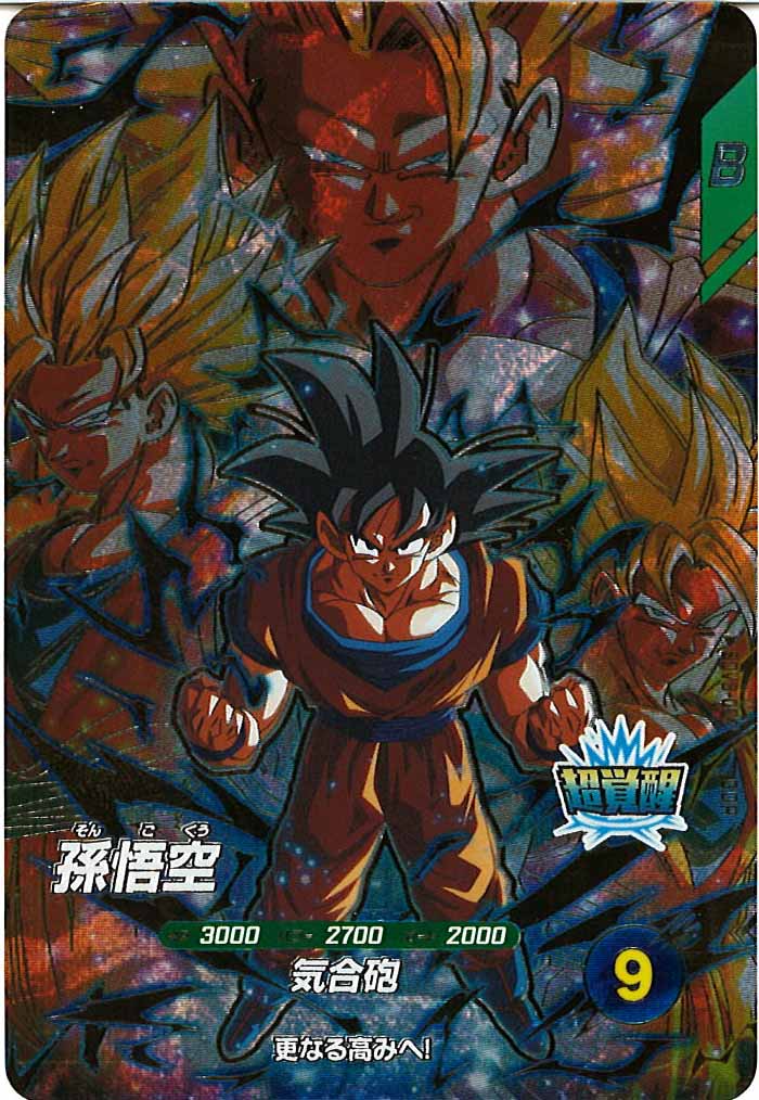 孫悟空 パラレル SDV3-002 BANDAI（バンダイ） ドラゴンボールスーパーダイバーズ 【パラレル