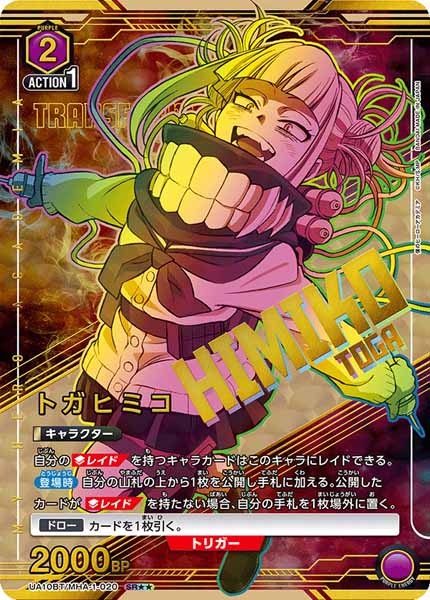 【追跡調査】トガヒミコ　パラレル　3枚 UA10-BT]トガヒミコ（パラレル）【SR】UA10BT/MHA-1-020 – フルコンプ
