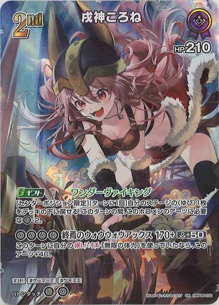 hBP06]戌神ころね【SR】hBP06-070 – フルコンプ ONLINE SHOP