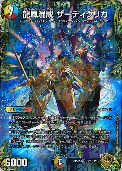 値下げ　龍風混成 ザーディクリカ 金トレジャー DMRP-22]龍風混成 ザーディクリカ（金トレジャー）【SR】SP5/SP6