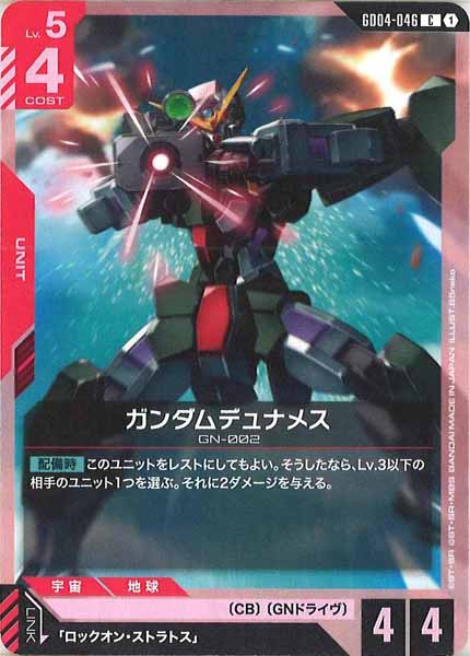 GD04]ガンダムデュナメス【C】GD04-046 – フルコンプ ONLINE SHOP