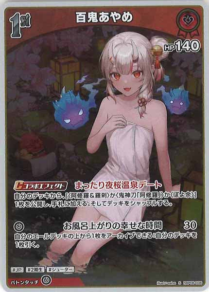 hBP06]百鬼あやめ【S】hBP06-036 – フルコンプ ONLINE SHOP