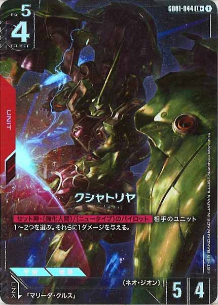 クシャトリヤ LR パラレル マリーダ・クルス　2枚セット GD01]クシャトリヤ（パラレル+）【LR+】GD01-044 – フルコンプ ONLINE SHOP