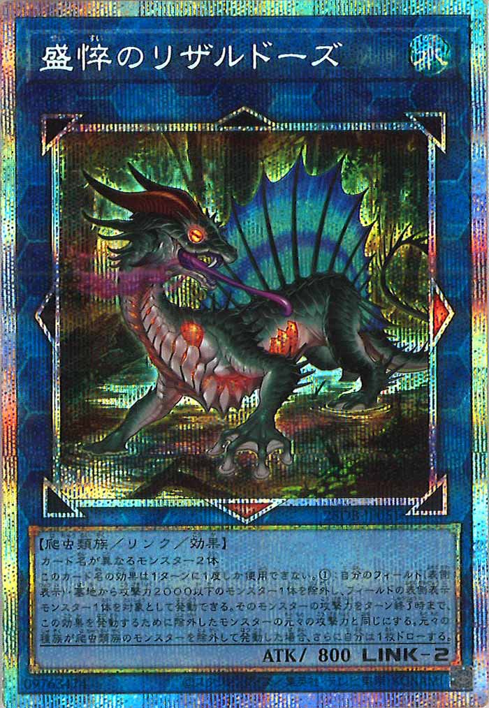 25DB]盛悴のリザルドーズ【プリズマティックシークレットレア】25DB