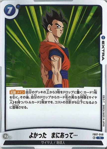 FB07]よかった まにあって…【R】FB07-048 – フルコンプ ONLINE SHOP