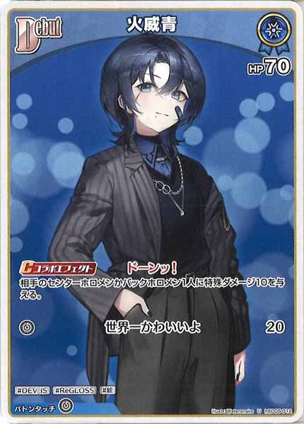 hSD05]火威青【U】hSD05-012 – フルコンプ ONLINE SHOP