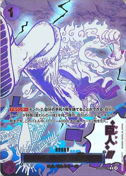 【PSA9】ゴムゴムの巨人（ギガント）Rパラレル OP09-078 OP_PRB-02]ゴムゴムの巨人(パラレル)【R】OP09-078 – フルコンプ