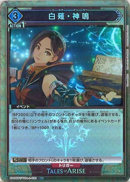 UA06-BT]白薙・神鳴（パラレル☆）【R】UA06BT/TOA-1-030 – フルコンプ