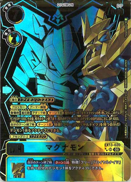 EX-13]マグナモン(パラレル)【SR】EX13-020(illust:Tonamikanji