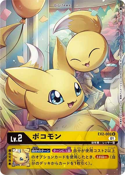 EX-02]ポコモン（パラレル）【U】EX2-003(illust:Takase) – フルコンプ
