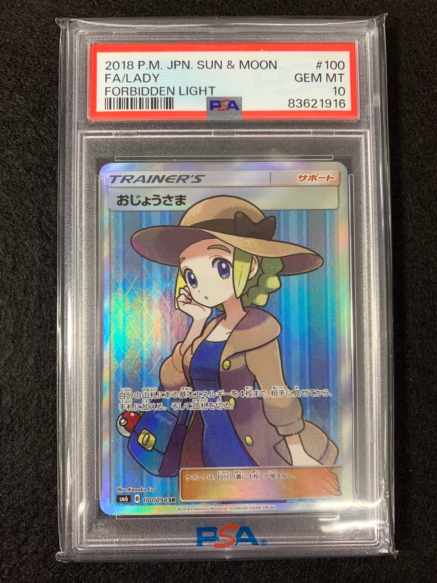 鑑定品PSA10】[sm6]おじょうさま【SR】100/094 – フルコンプ ONLINE SHOP