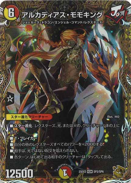 DM25-EX3]アルカディアス・モモキング【KGM】SP2/SP6 – フルコンプ