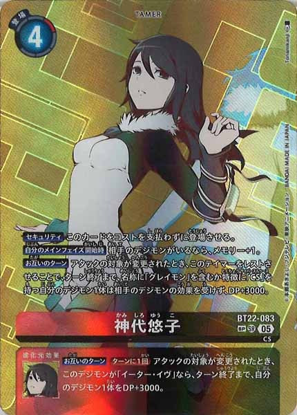 BT-22]神代悠子（SPパラレル）【SR】BT22-083(illust:Tonamikanji