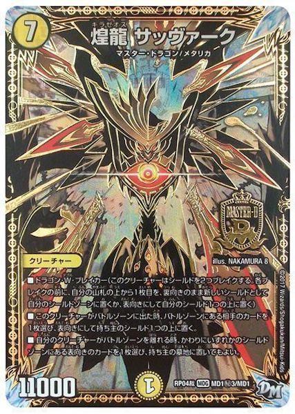 DMRP-04S]煌龍 サッヴァーク【SE】MD1秘3/MD1 – フルコンプ ONLINE SHOP