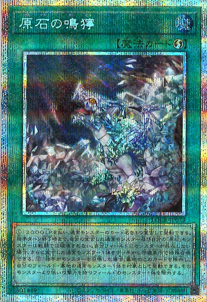 LOCR]原石の鳴獰【プリズマティックシークレットレア】LOCR-JP073