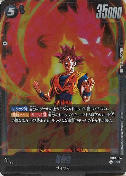 FB07]孫悟空【SR】FB07-104 – フルコンプ ONLINE SHOP