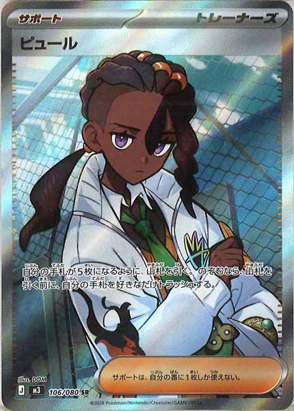 【PSA10】ピュール SR ムニキスゼロ 106 M3]ピュール【SR】106/080 – フルコンプ ONLINE SHOP