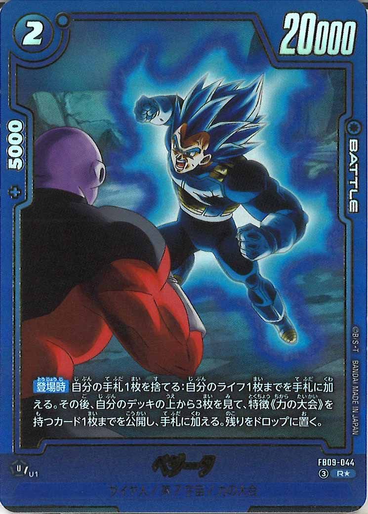 FB09]ﾍﾞｼﾞｰﾀ(パラレル☆)【R】FB09-044 – フルコンプ ONLINE SHOP