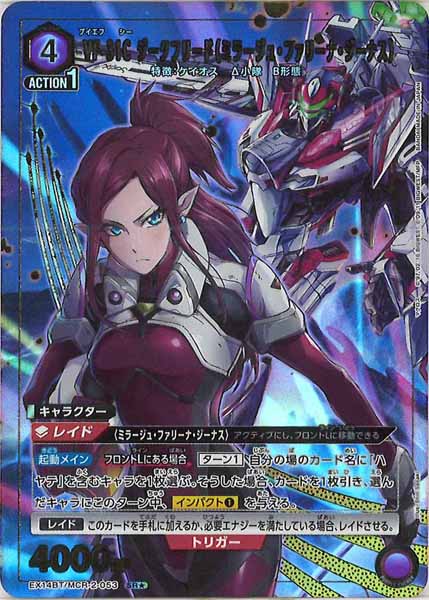 EX14-BT]VF-31C ジークフリード（ミラージュ・ファリーナ・ジーナス