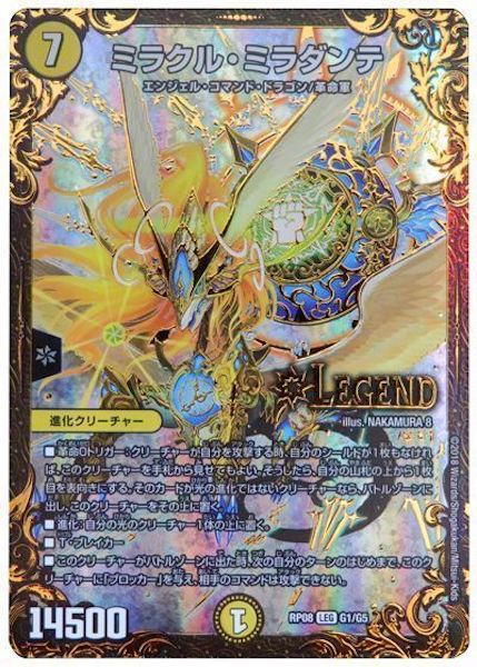 ミラクル・ミラダンテ LEGEND 進化クリーチャー DMRP-08]ミラクル・ミラダンテ【LEG】G1/G5 – フルコンプ ONLINE SHOP