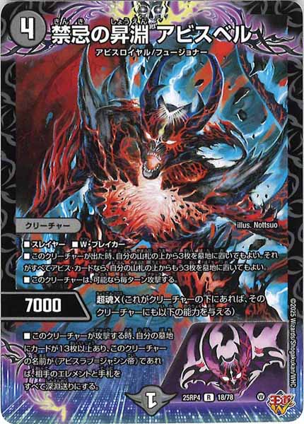 アビス　アビスロイヤル　18種　72枚　4コン　25RP1 02EX2 アビス アビスロイヤル 18種 72枚 4コン 25RP1 00EX2 アビス アビス