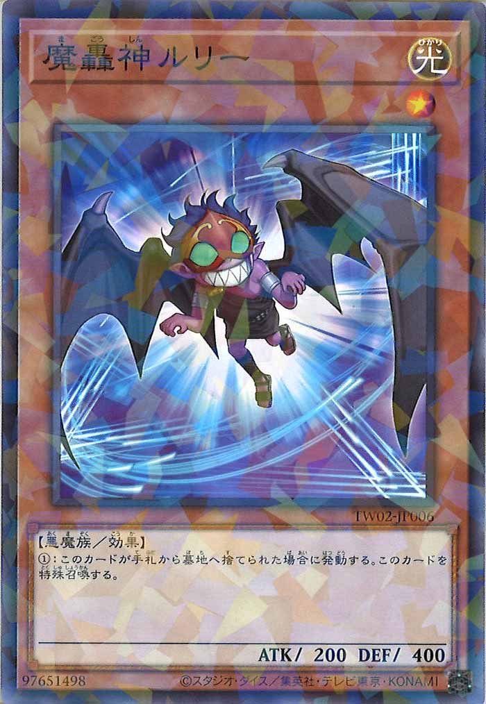 TW02]魔轟神ルリー(ノーマルパラレル)TW02-JP006 – フルコンプ ONLINE SHOP