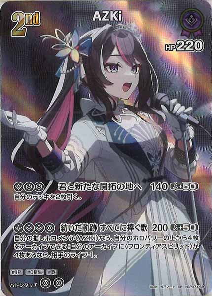 hBP07]AZKi【SR】hBP07-069 – フルコンプ ONLINE SHOP