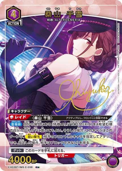 桑山千雪　パラレル　2枚 EX03-BT]桑山 千雪（パラレル☆）【R】EX03BT/IMS-2-038 – フルコンプ