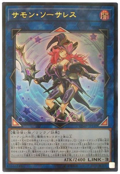 Vジャンプ]サモン・ソーサレス(ウルトラレア)VJMP-JP140 – フルコンプ