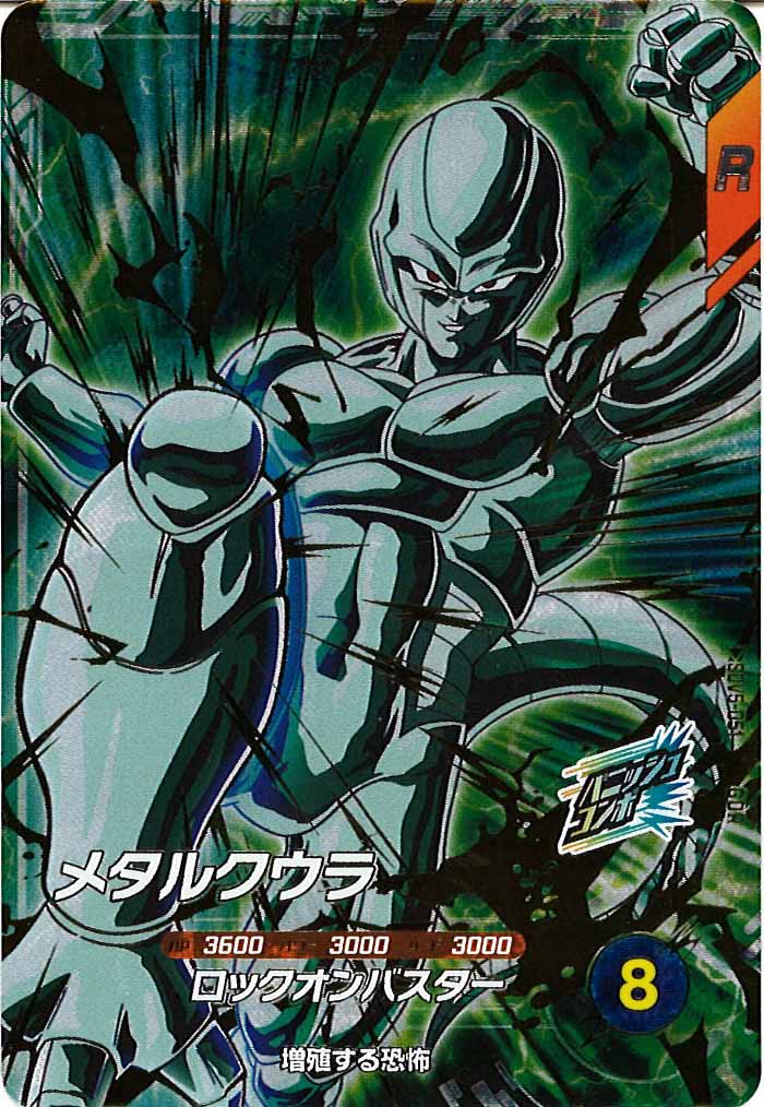 DB_SDV5]メタルクウラ【GDR】SDV5-051 – フルコンプ ONLINE SHOP