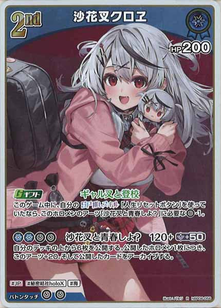 hBP06]沙花叉クロヱ【R】hBP06-056 – フルコンプ ONLINE SHOP