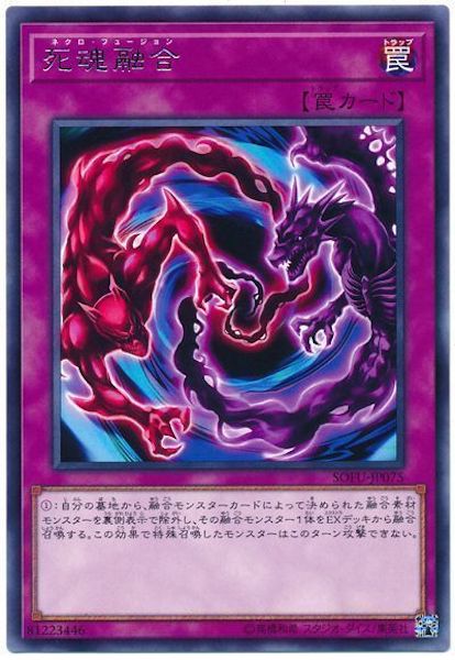 SOFU]死魂融合(レア)SOFU-JP075 – フルコンプ ONLINE SHOP