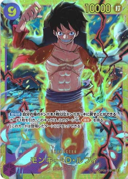 モンキー・D・ルフィ(SP/SEC)(OP09-119) OP_OP-09]モンキー・D・ルフィ【SEC】OP09-119 – フルコンプ ONLINE SHOP