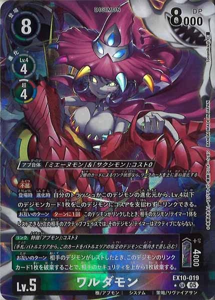 EX-10]ワルダモン(パラレル☆)【SR】EX10-019(illust:Tonamikanji