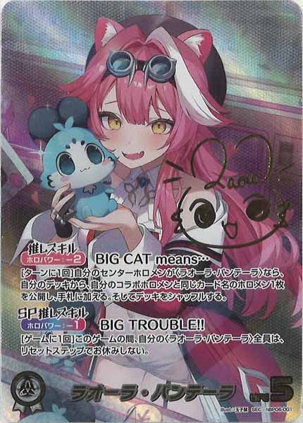 hBP06]ラオーラ・パンテーラ【SEC】hBP06-001 – フルコンプ ONLINE SHOP