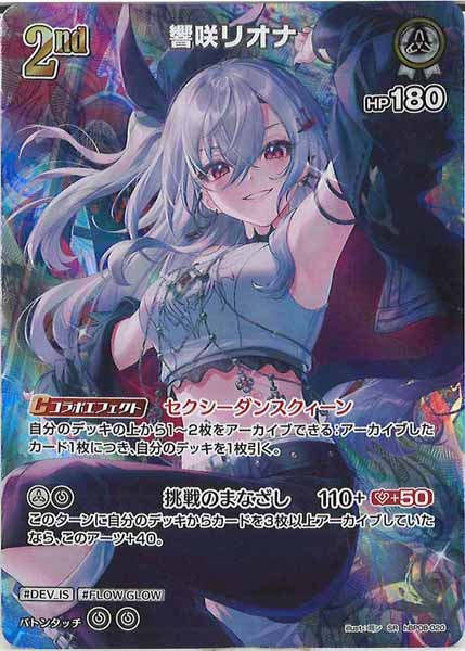 hBP08]響咲リオナ【SR】hBP08-020 – フルコンプ ONLINE SHOP