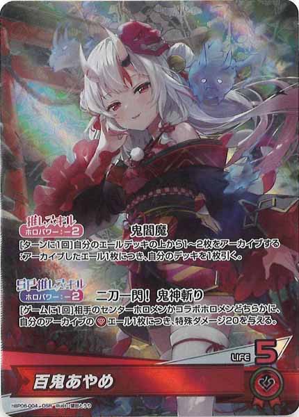 hBP06]百鬼あやめ【OSR】hBP06-004 – フルコンプ ONLINE SHOP