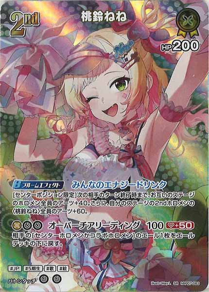 hBP07]桃鈴ねね【SR】hBP07-083 – フルコンプ ONLINE SHOP