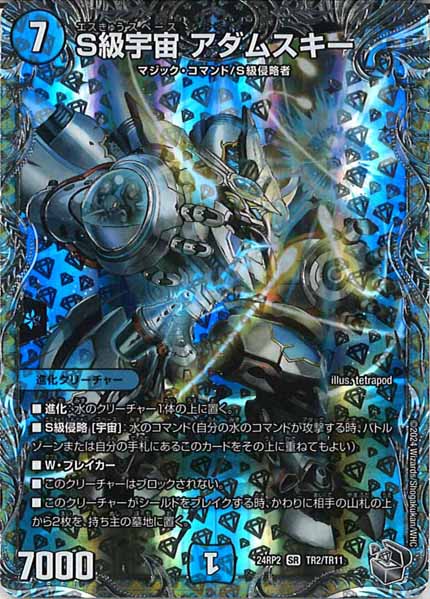 DM24-RP2]S級宇宙 アダムスキー（銀トレジャー）【SR】TR2/TR11