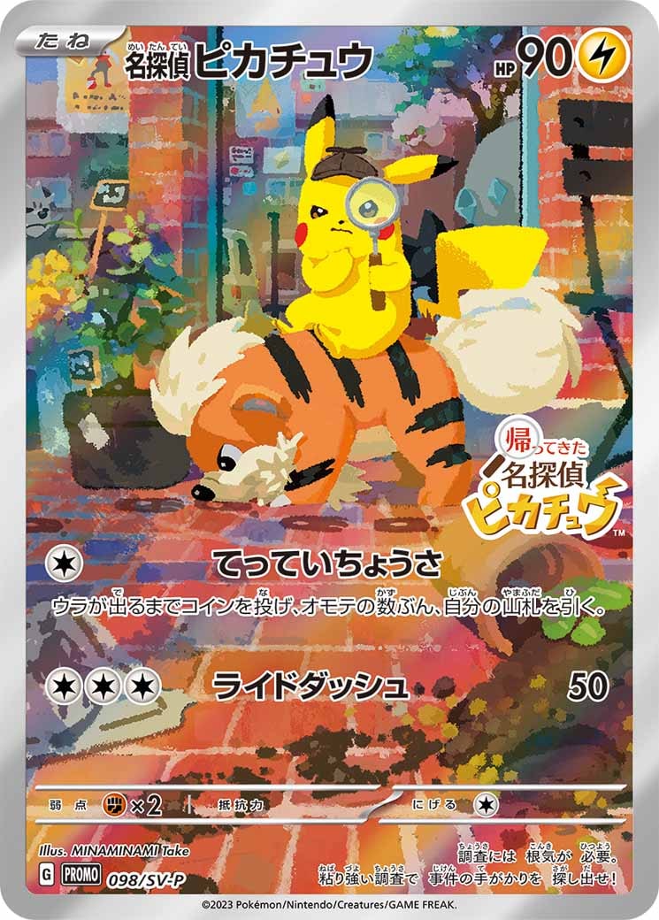 ポケモンカード　名探偵ピカチュウコンプリート SV-P]名探偵ピカチュウ【No mark】098/SV-P – フルコンプ ONLINE SHOP