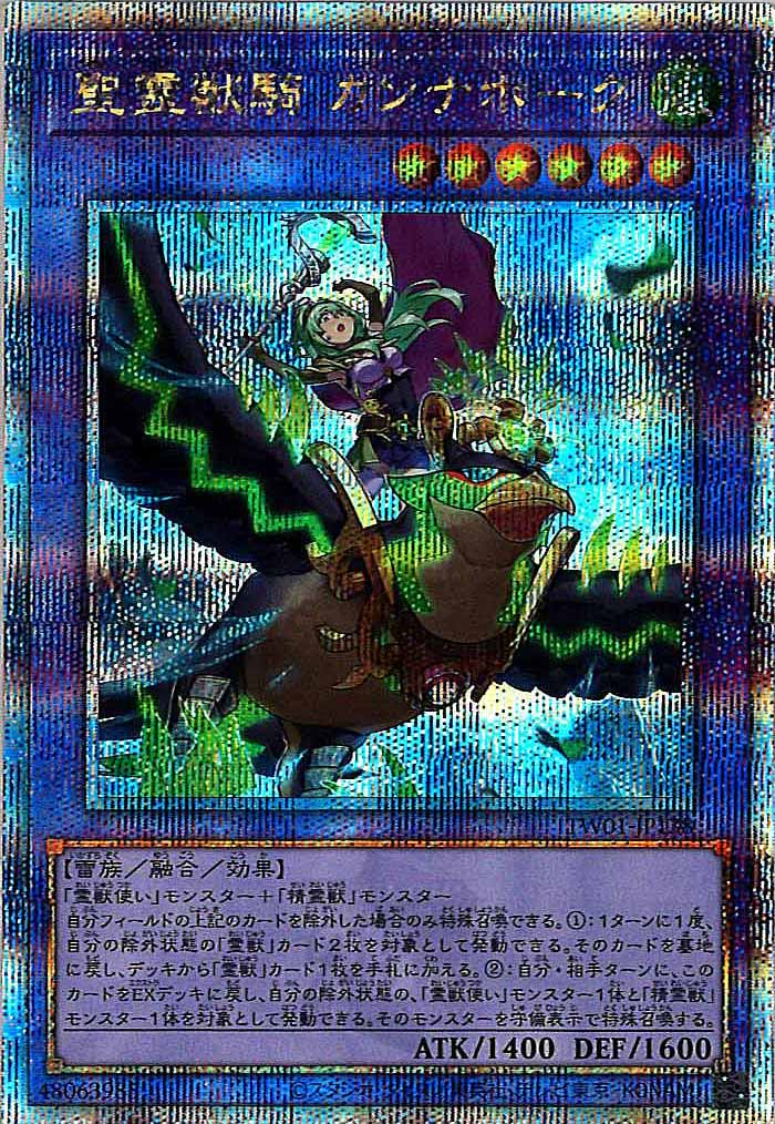TW01]聖霊獣騎 カンナホーク（新規イラスト）(クォーターセンチュリー